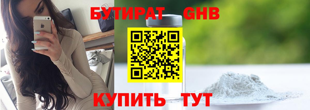 Свободный  Бутират бутандиол  Вход с VPN 
