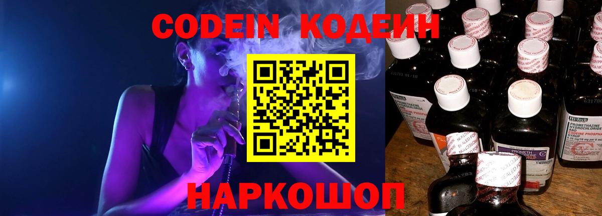 Свободный  Codein напиток Lean (лин)  Codein напиток Lean (лин)  Вход с VPN 