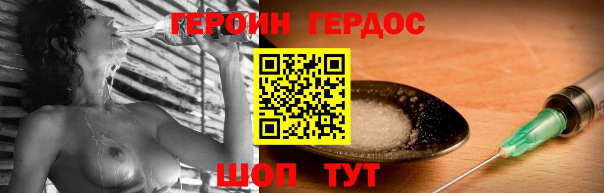 Героин  ГЕРОИН герыч  Вход с VPN  Свободный 