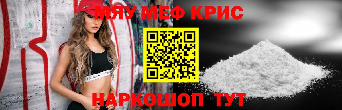 Меф кристаллы  МЕФ кристаллы  Вход с VPN  Меф  Свободный 