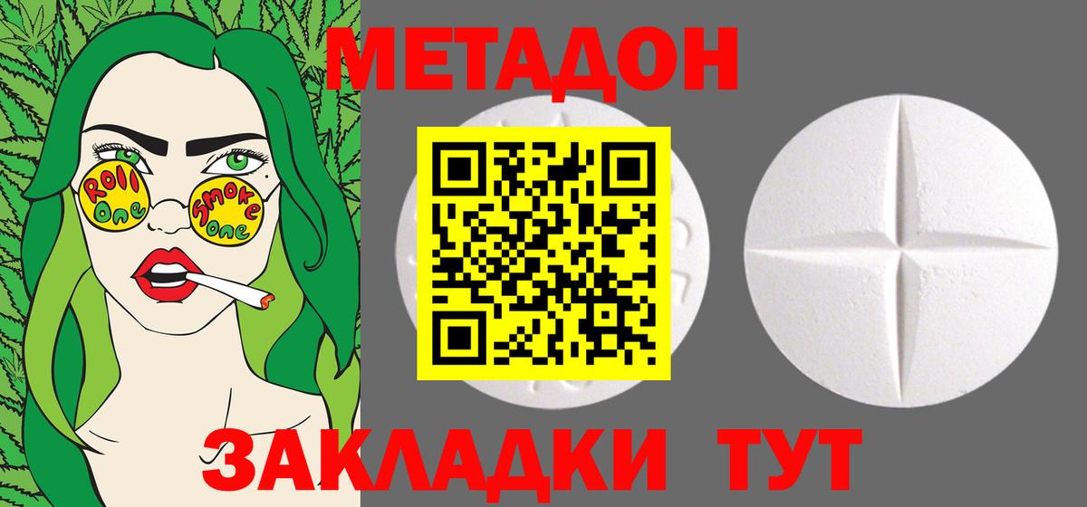 МЕТАДОН кристалл  Вход с VPN  Свободный  Метадон кристалл 
